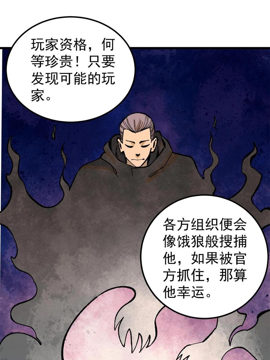 玩家凶猛 66 迟到的正义 第69页