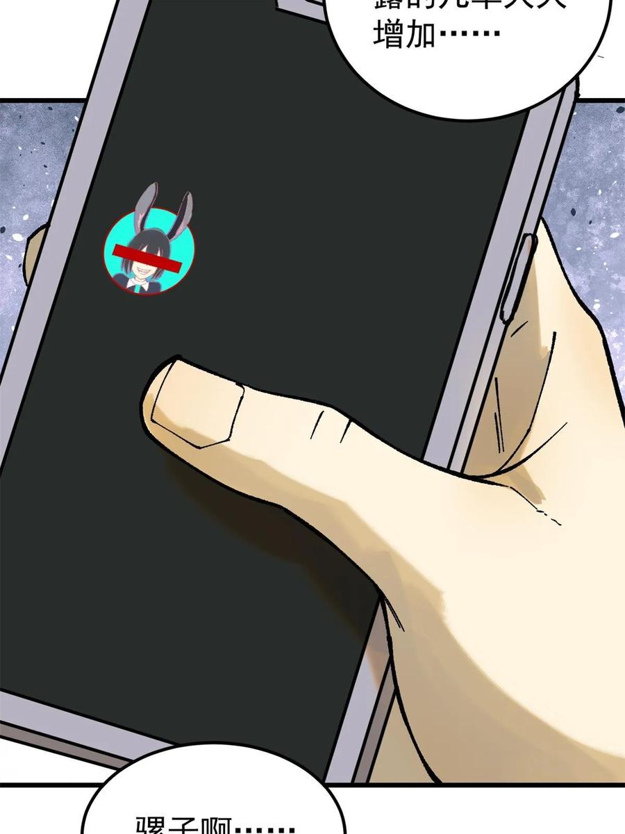 玩家凶猛 66 迟到的正义 第77页