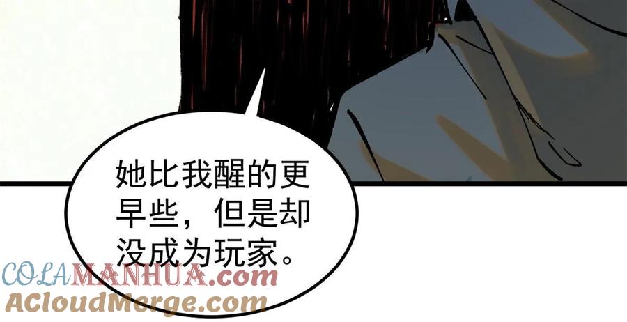 玩家凶猛 66 迟到的正义 第43页