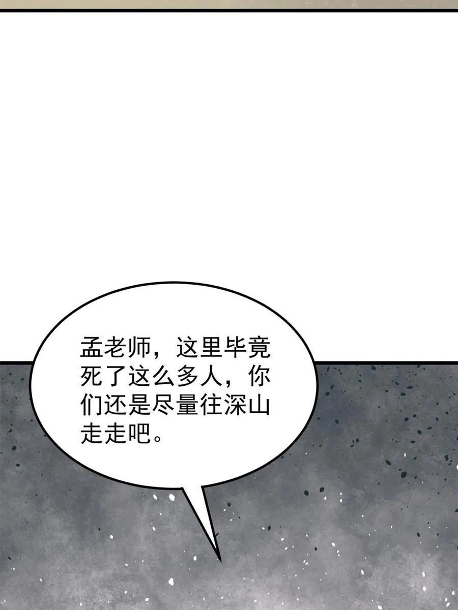 玩家凶猛 66 迟到的正义 第53页
