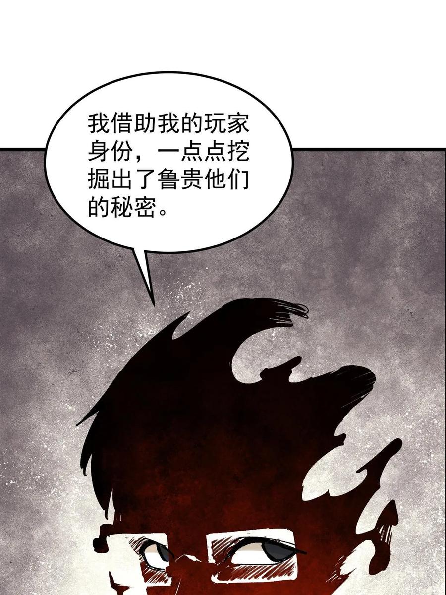 玩家凶猛 66 迟到的正义 第44页
