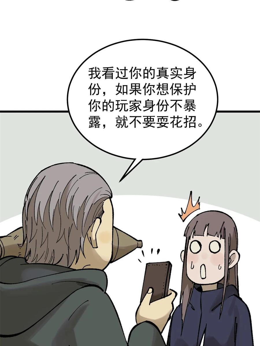 玩家凶猛 67 炼金术师魔匣 第14页