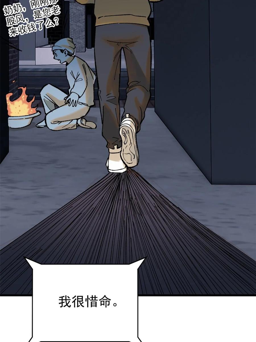 玩家凶猛 67 炼金术师魔匣 第47页
