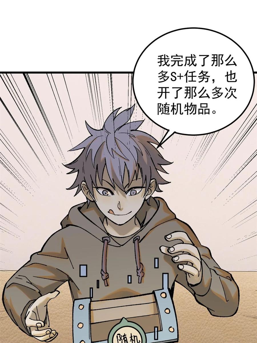 玩家凶猛 67 炼金术师魔匣 第54页