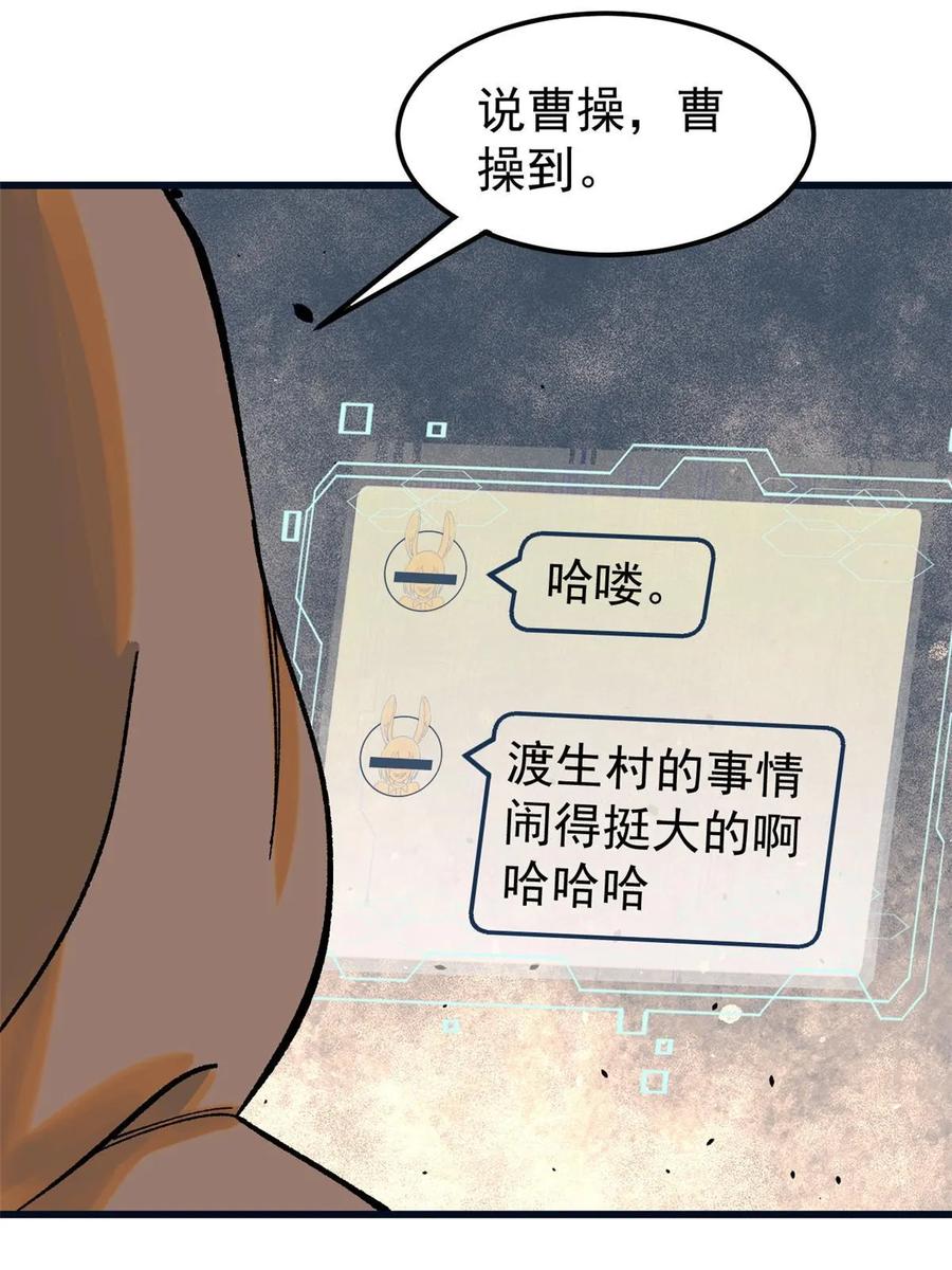 玩家凶猛 67 炼金术师魔匣 第29页