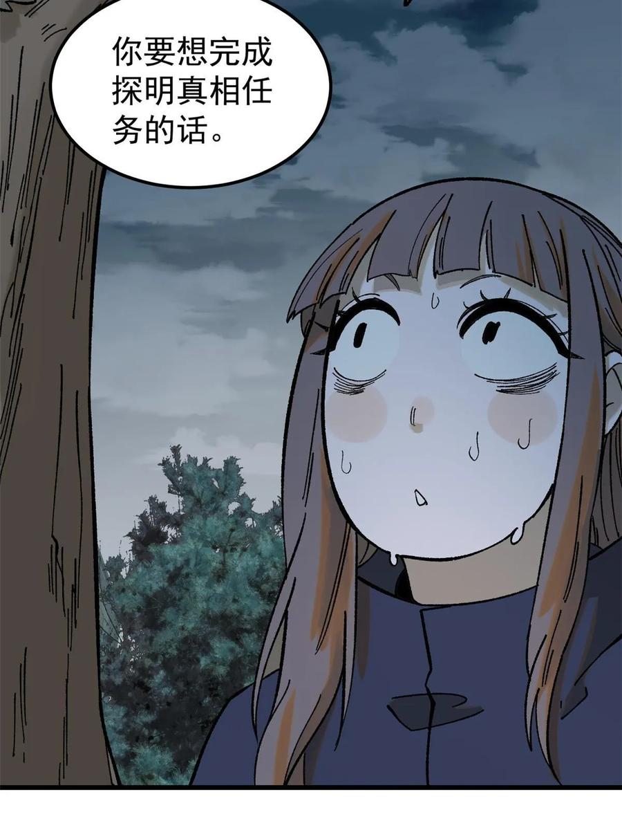 玩家凶猛 67 炼金术师魔匣 第21页