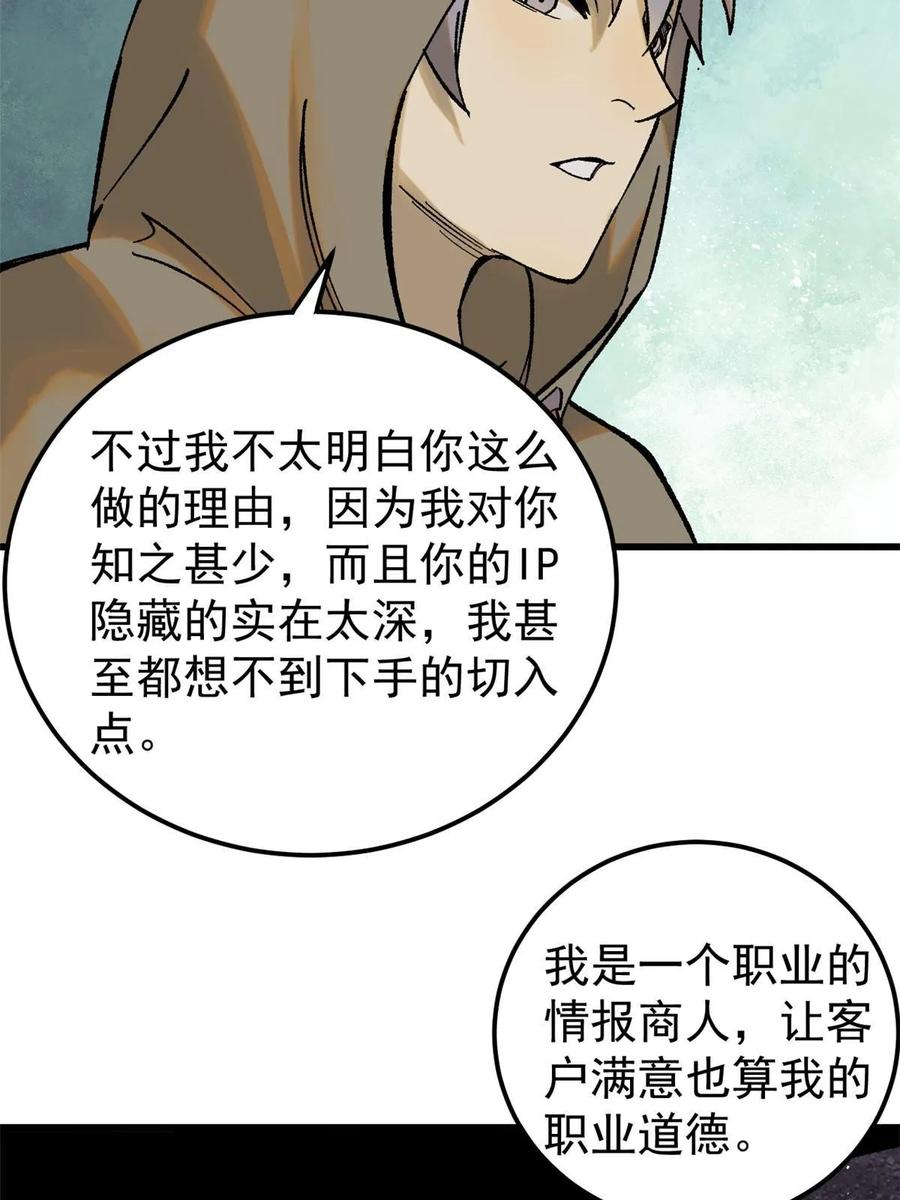 玩家凶猛 67 炼金术师魔匣 第44页