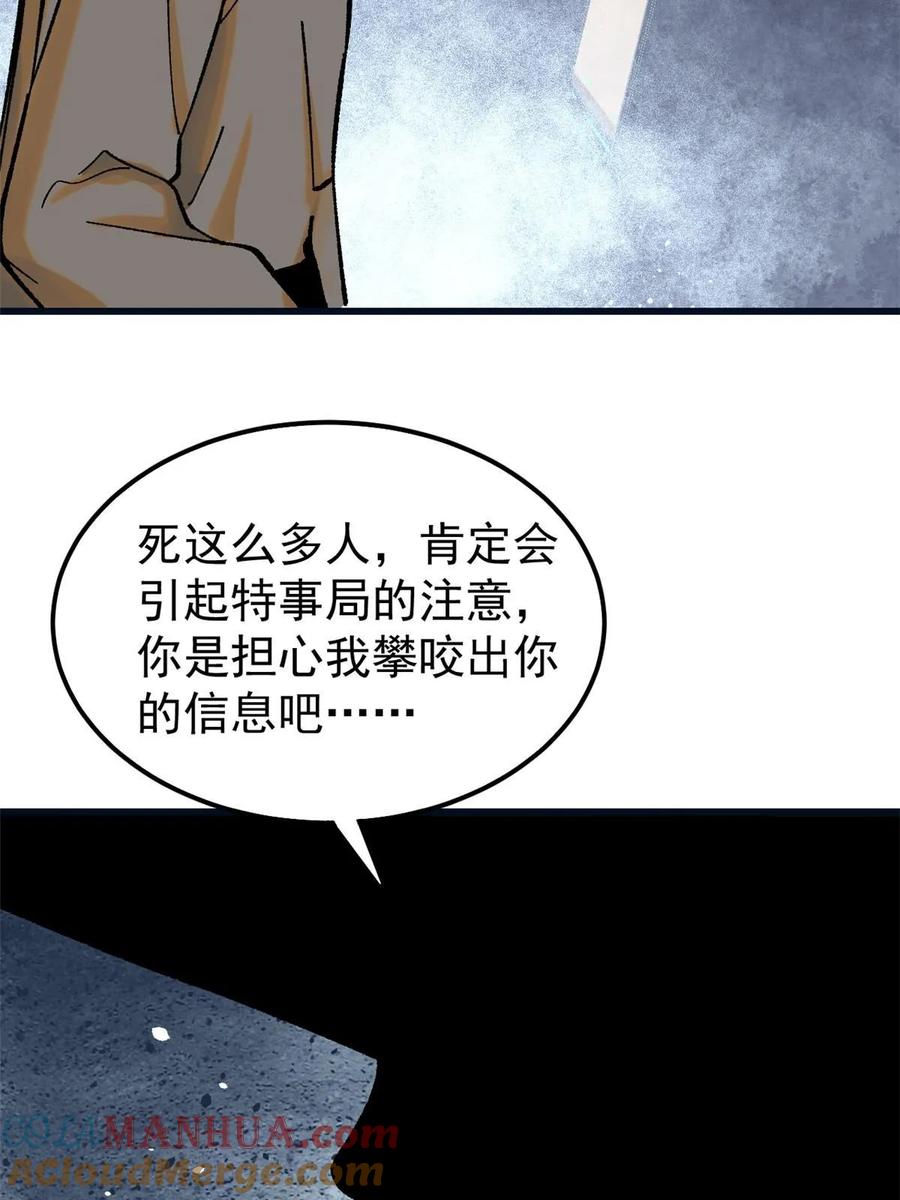 玩家凶猛 67 炼金术师魔匣 第31页