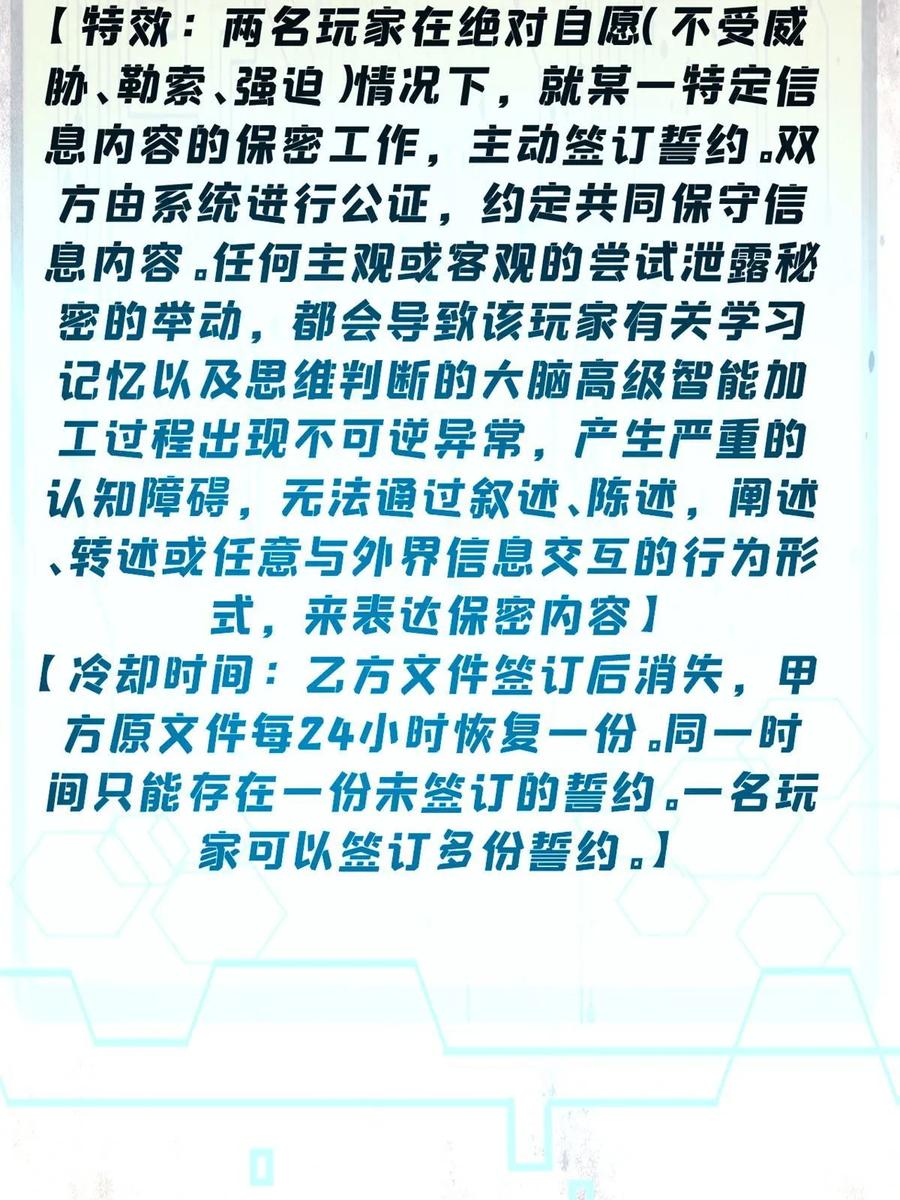 玩家凶猛 67 炼金术师魔匣 第38页