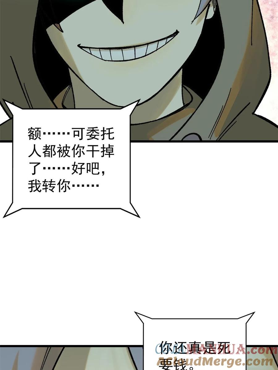 玩家凶猛 67 炼金术师魔匣 第49页