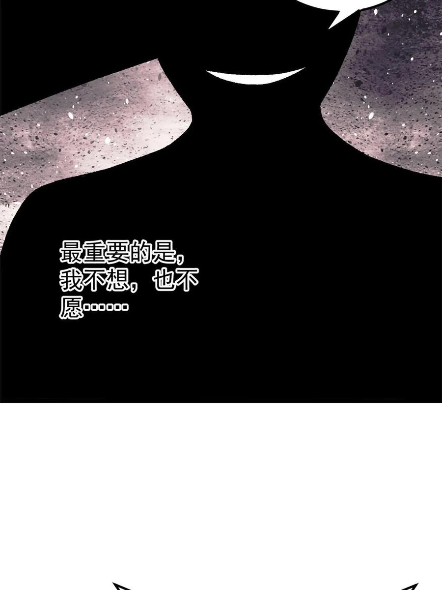 玩家凶猛 67 炼金术师魔匣 第45页