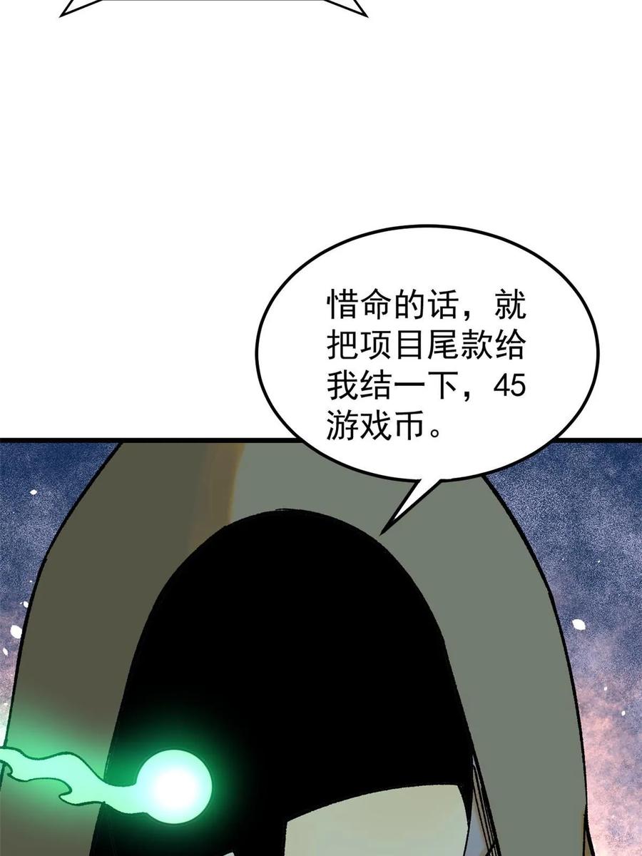 玩家凶猛 67 炼金术师魔匣 第48页
