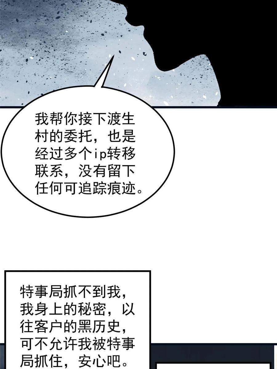 玩家凶猛 67 炼金术师魔匣 第32页