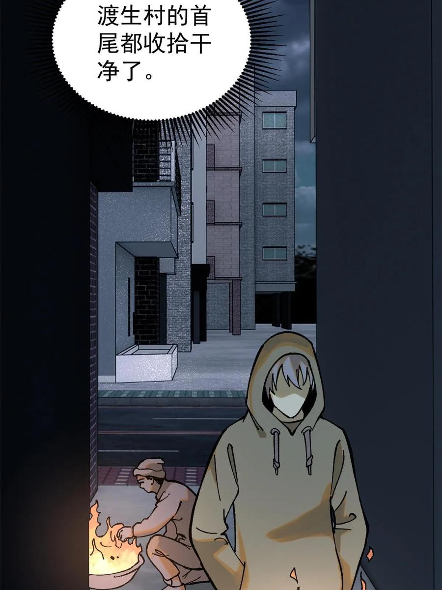 玩家凶猛 67 炼金术师魔匣 第26页