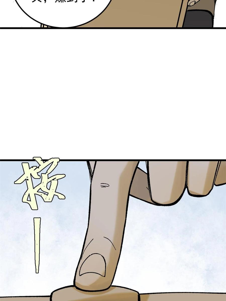 玩家凶猛 67 炼金术师魔匣 第62页