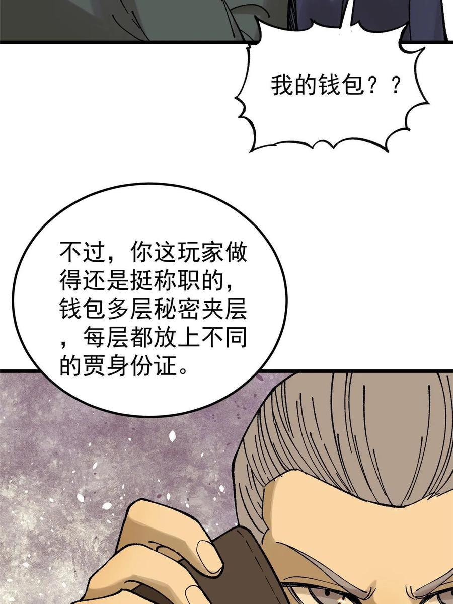 玩家凶猛 67 炼金术师魔匣 第15页