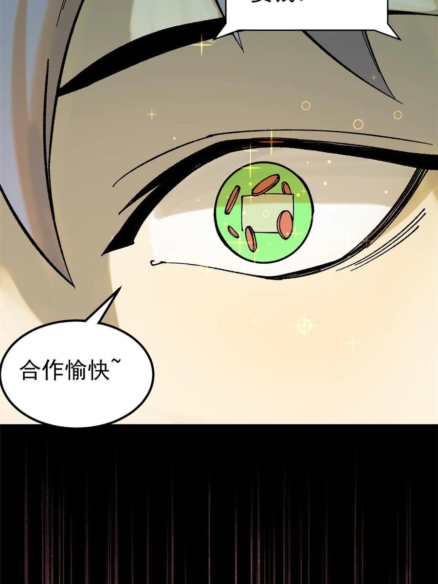 玩家凶猛 67 炼金术师魔匣 第50页