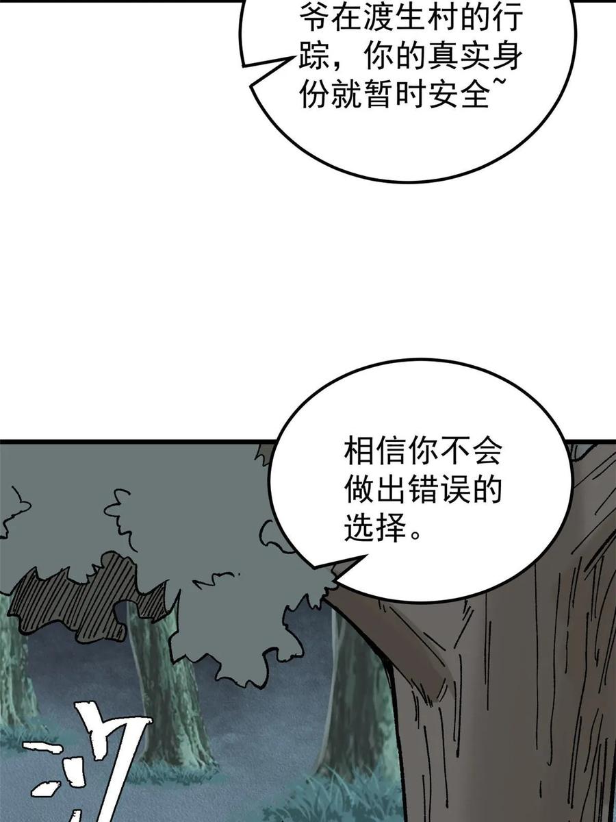 玩家凶猛 67 炼金术师魔匣 第18页