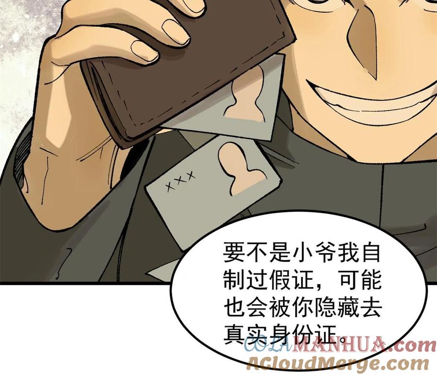 玩家凶猛 67 炼金术师魔匣 第16页