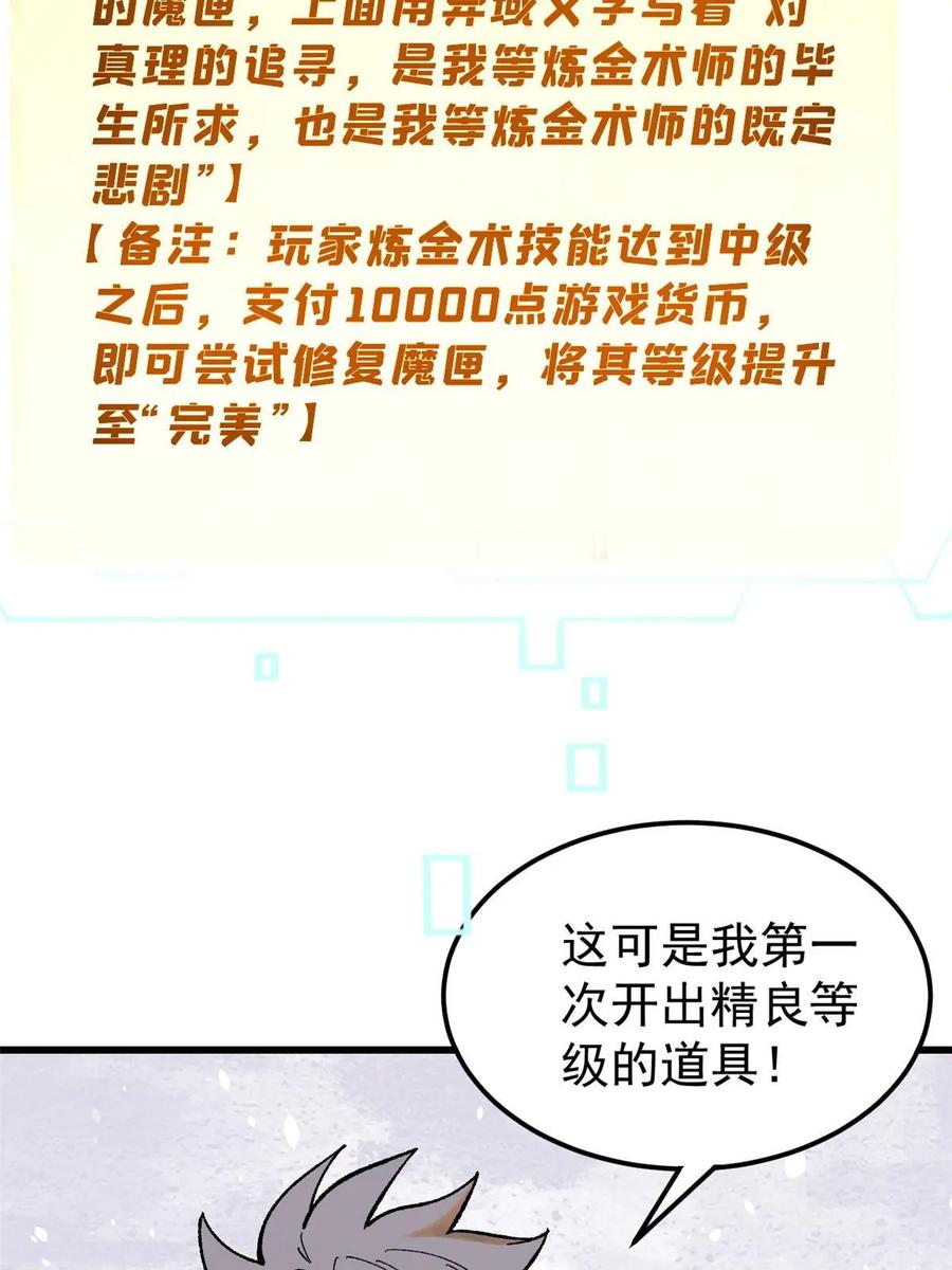 玩家凶猛 67 炼金术师魔匣 第60页