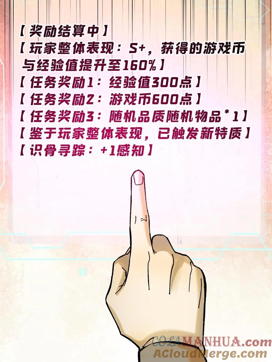 玩家凶猛 67 炼金术师魔匣 第52页