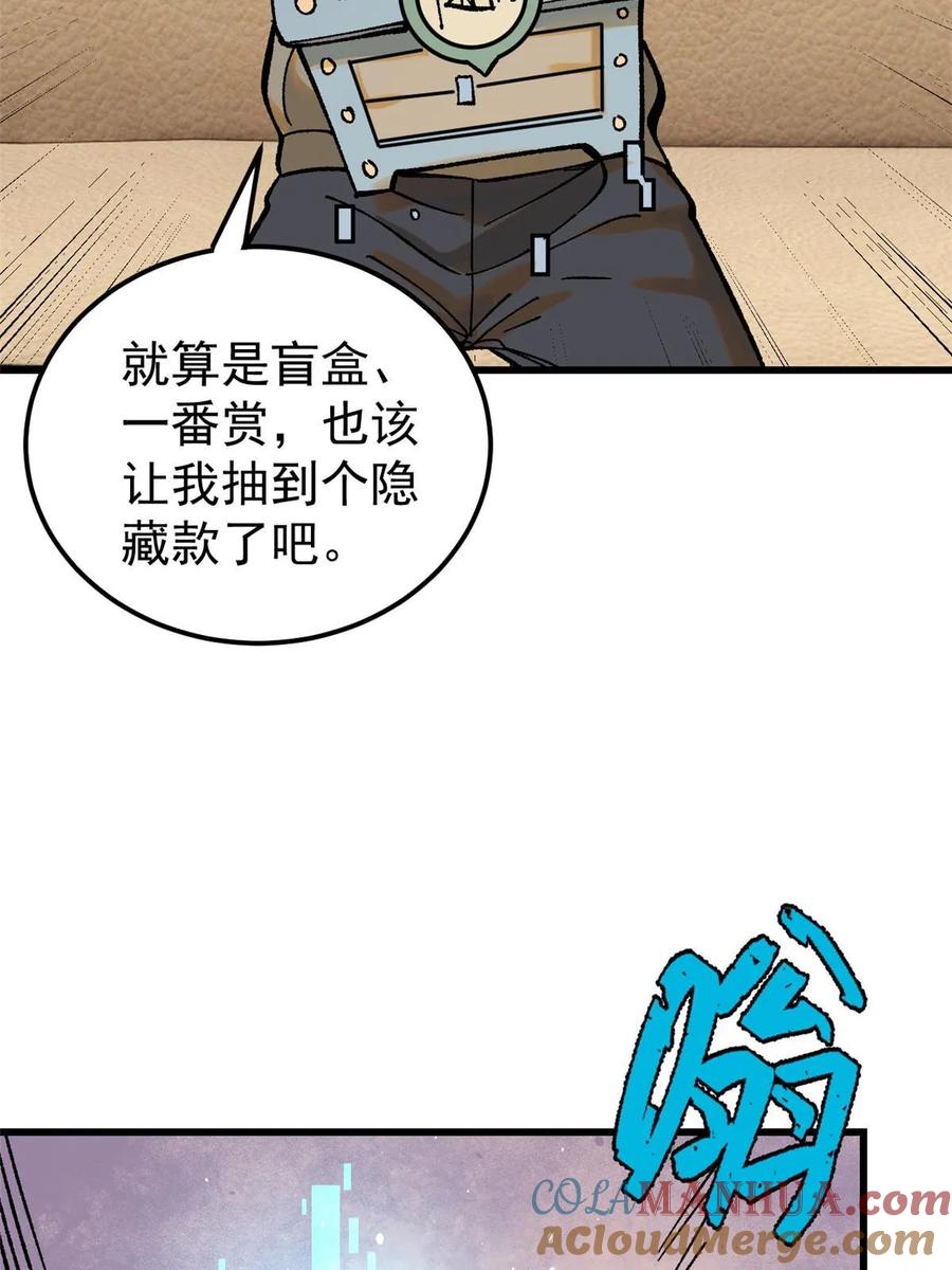 玩家凶猛 67 炼金术师魔匣 第55页