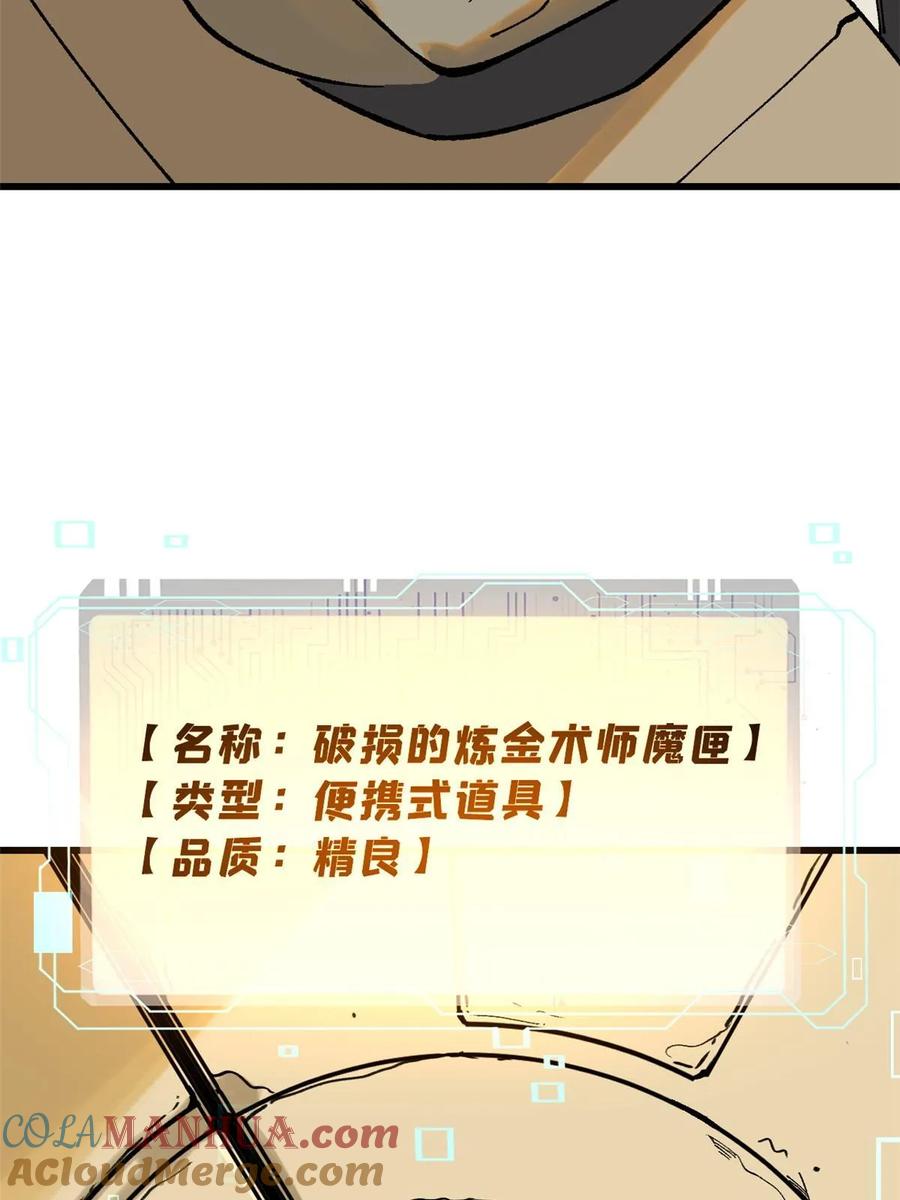 玩家凶猛 67 炼金术师魔匣 第58页