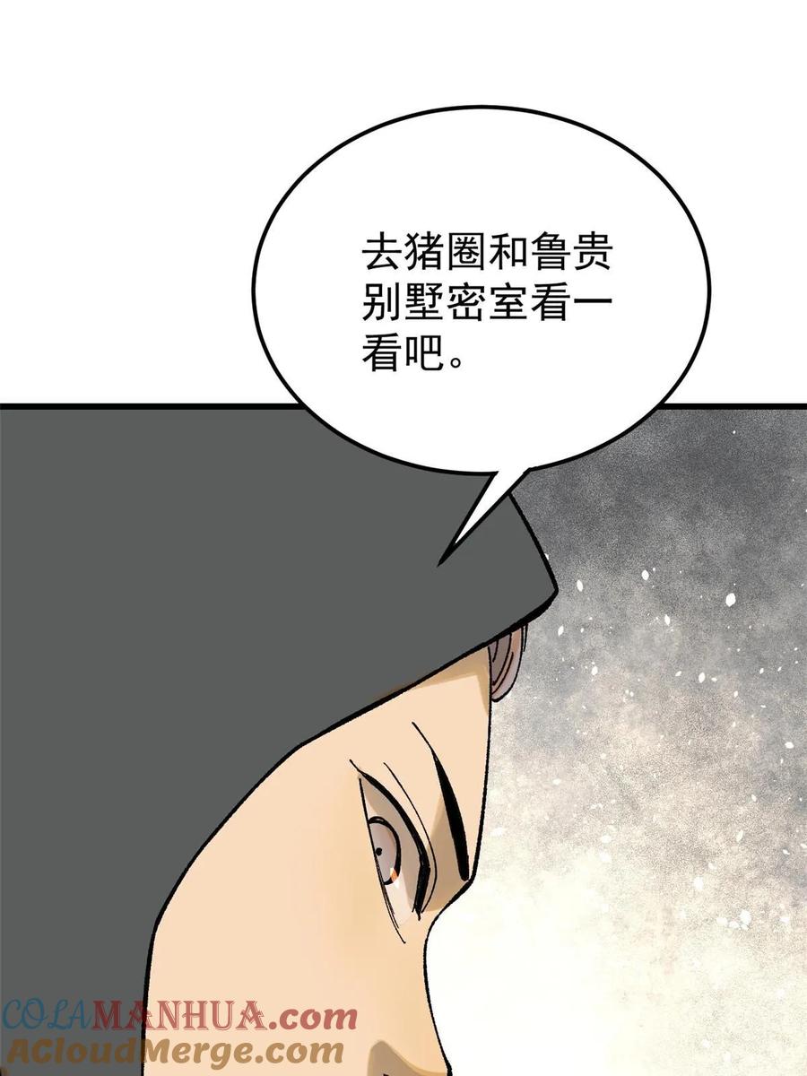 玩家凶猛 67 炼金术师魔匣 第22页