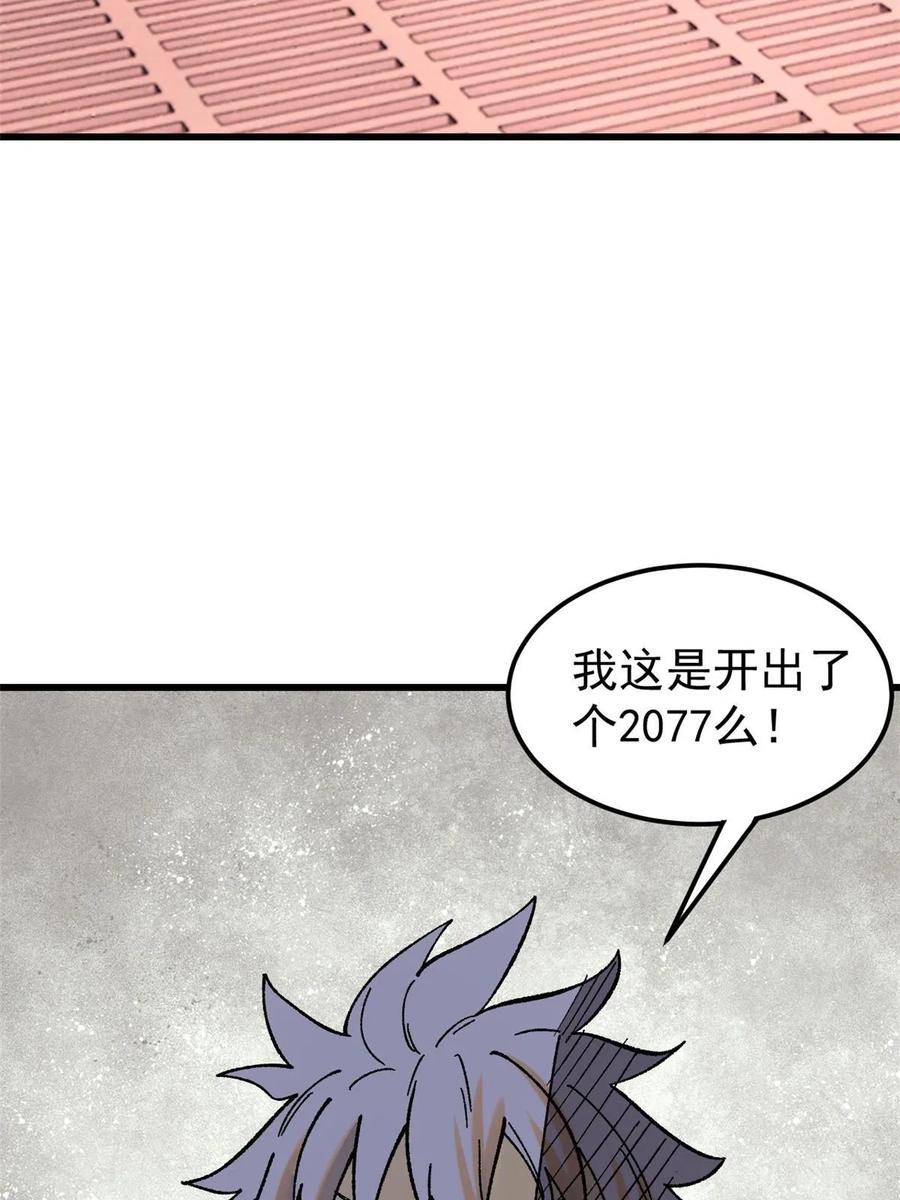 玩家凶猛 67 炼金术师魔匣 第74页
