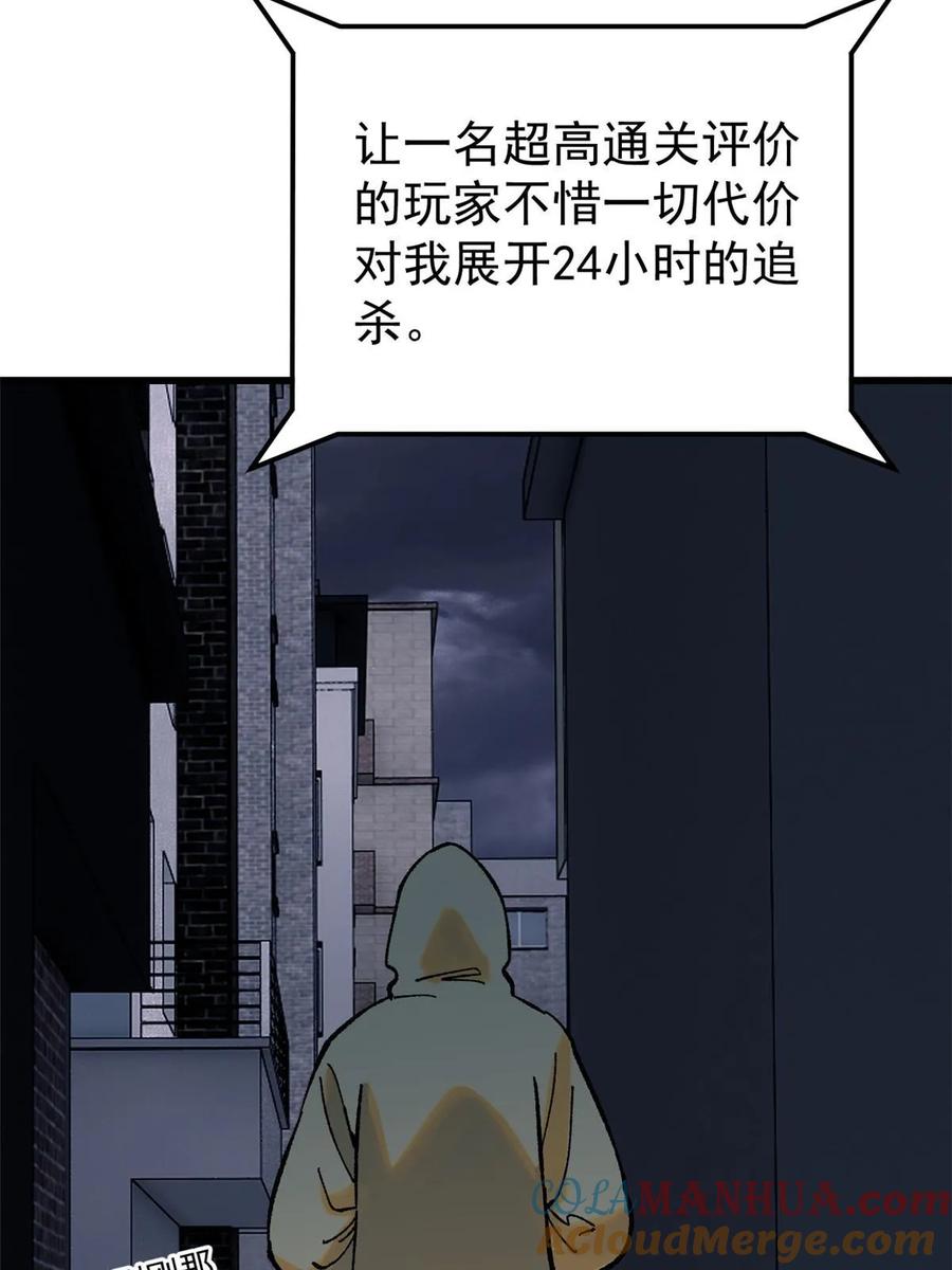 玩家凶猛 67 炼金术师魔匣 第46页