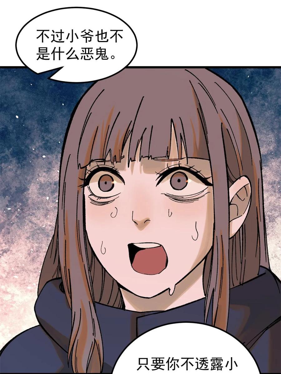 玩家凶猛 67 炼金术师魔匣 第17页