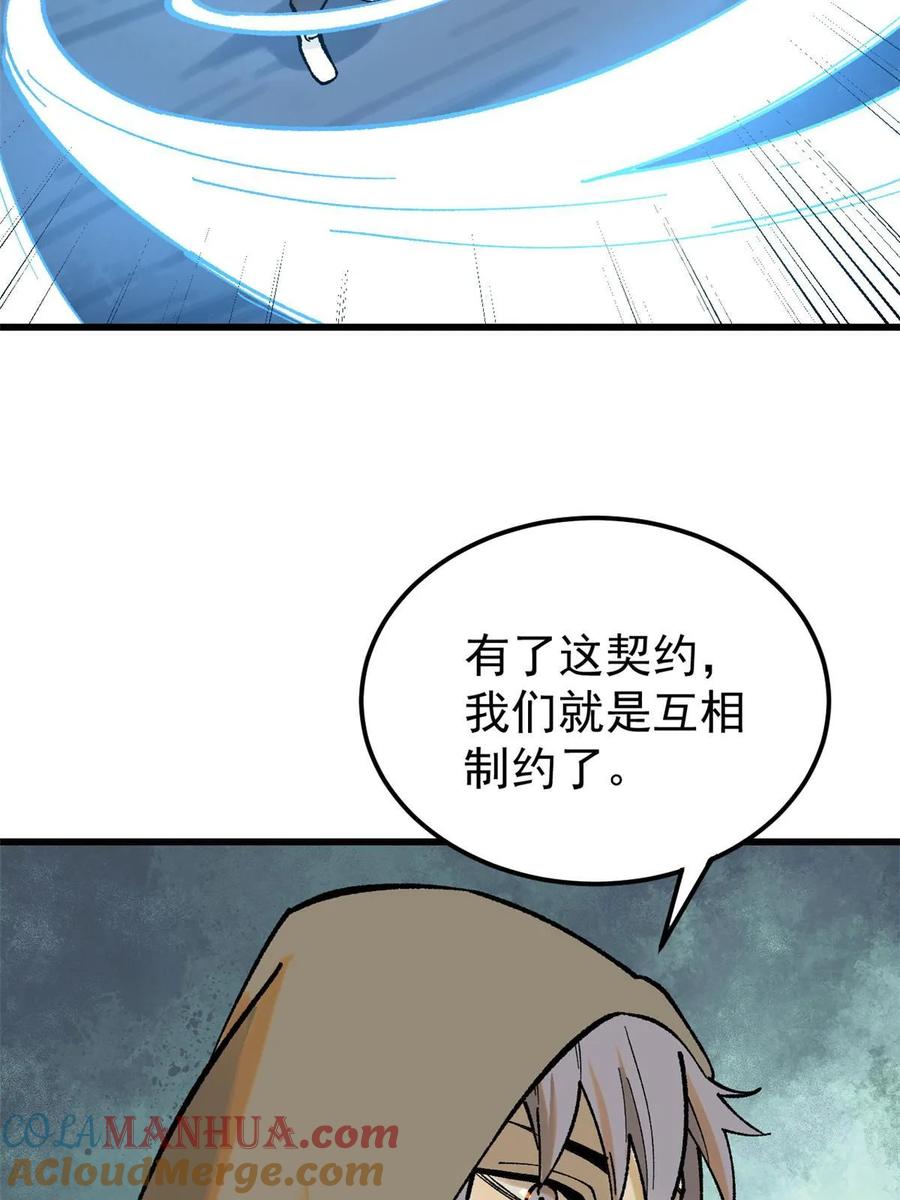 玩家凶猛 67 炼金术师魔匣 第43页