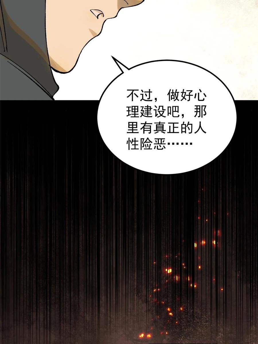 玩家凶猛 67 炼金术师魔匣 第23页