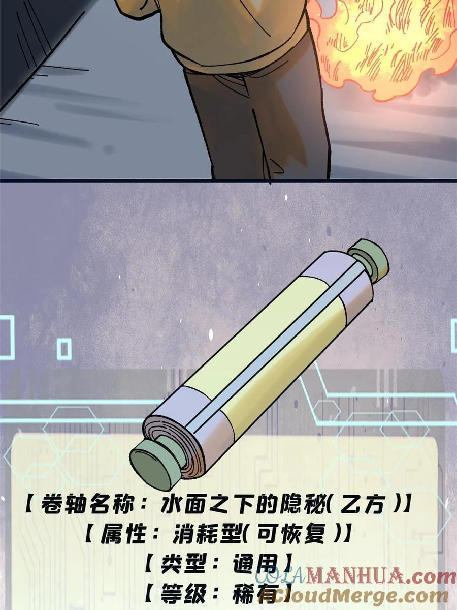玩家凶猛 67 炼金术师魔匣 第37页