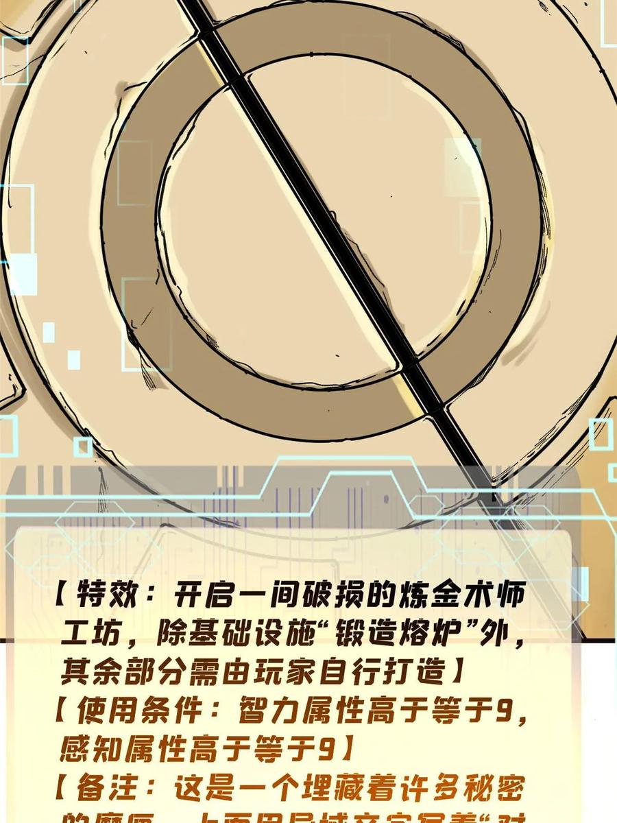 玩家凶猛 67 炼金术师魔匣 第59页