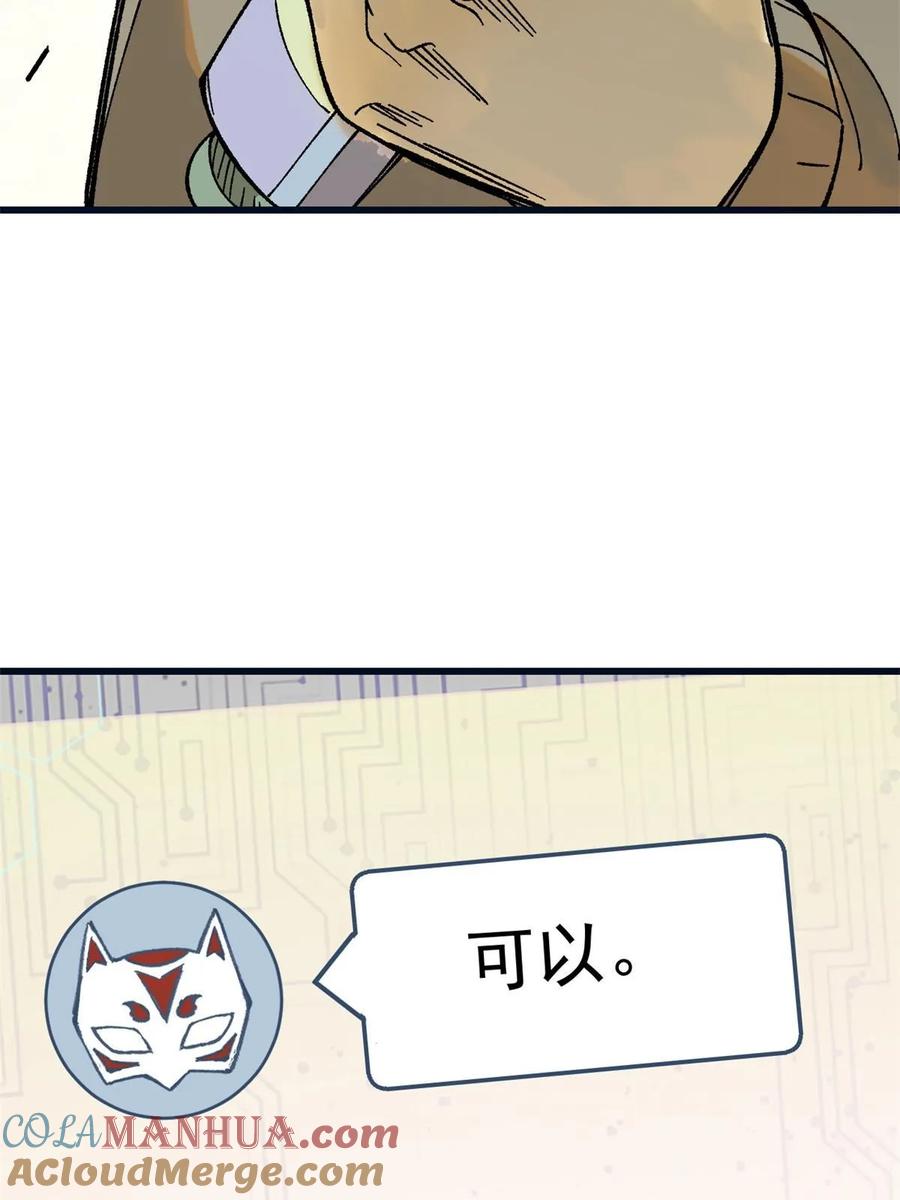 玩家凶猛 67 炼金术师魔匣 第40页