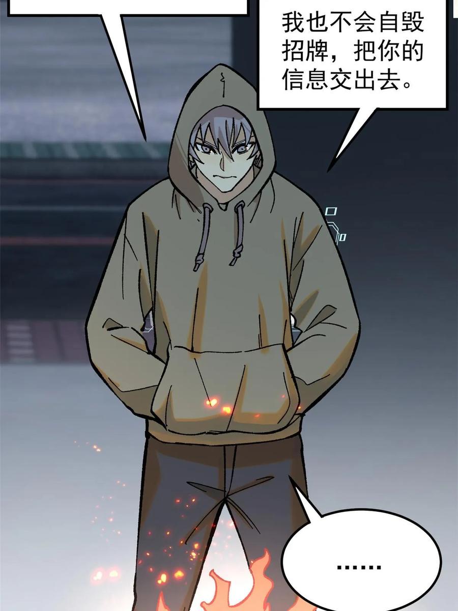 玩家凶猛 67 炼金术师魔匣 第33页