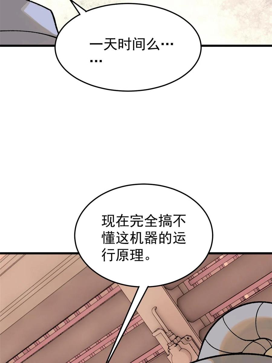 玩家凶猛 68 猛毒 第26页
