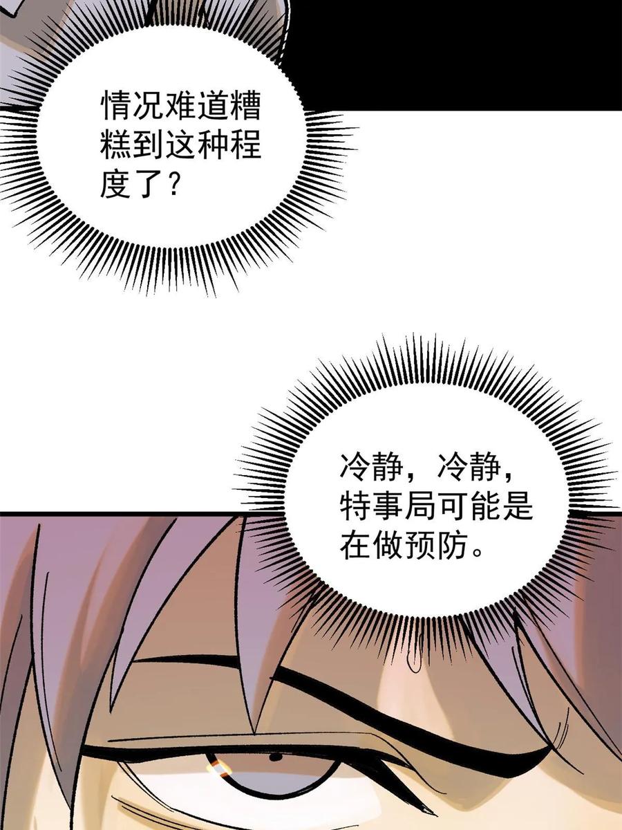 玩家凶猛 68 猛毒 第38页