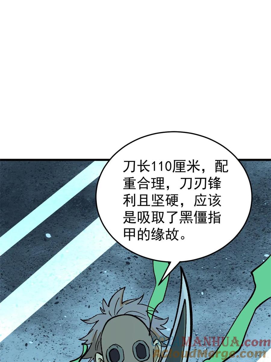 玩家凶猛 68 猛毒 第49页