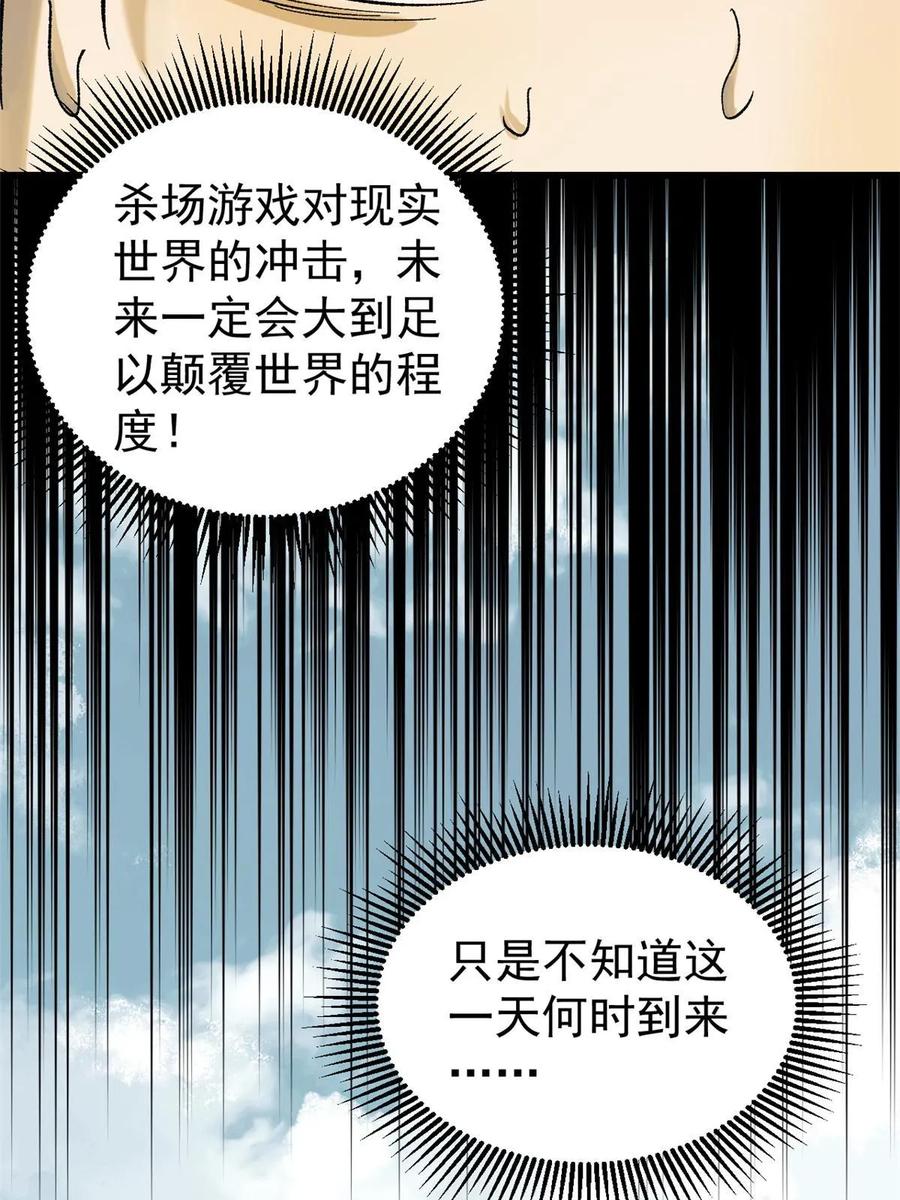 玩家凶猛 68 猛毒 第39页