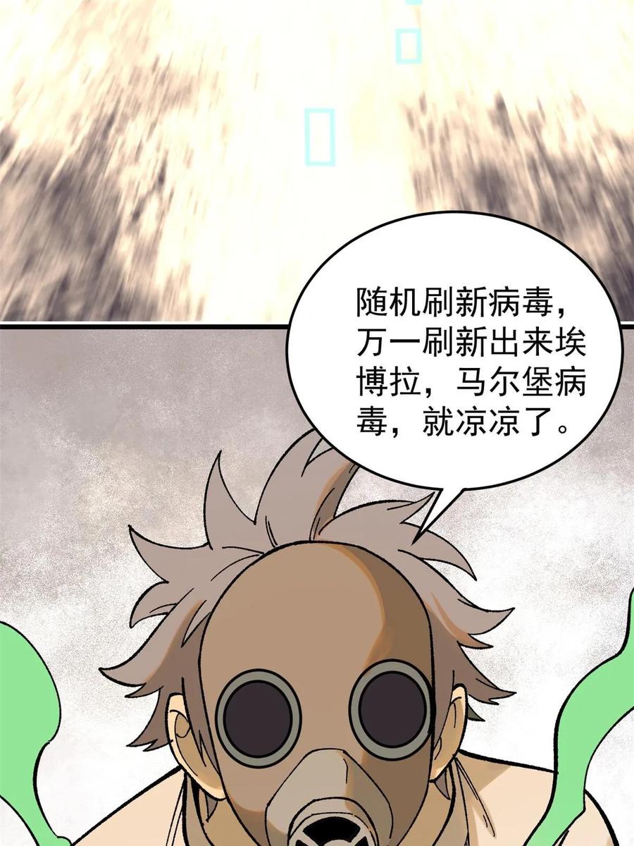 玩家凶猛 68 猛毒 第45页