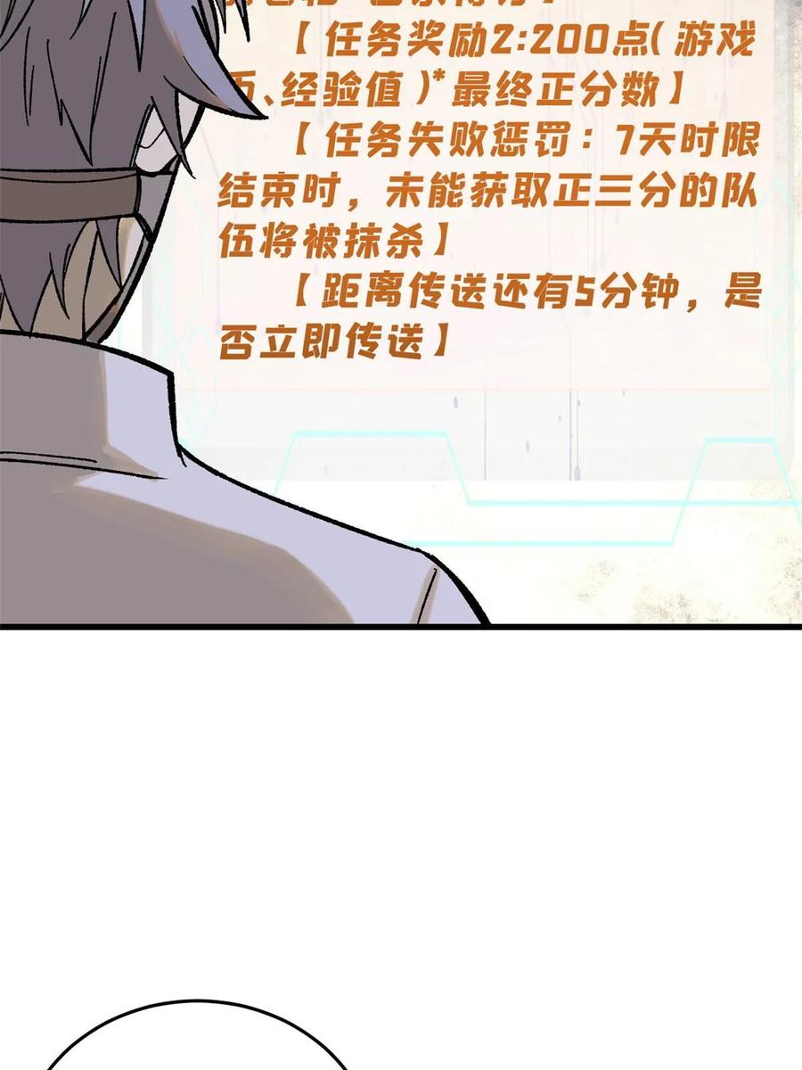 玩家凶猛 68 猛毒 第59页