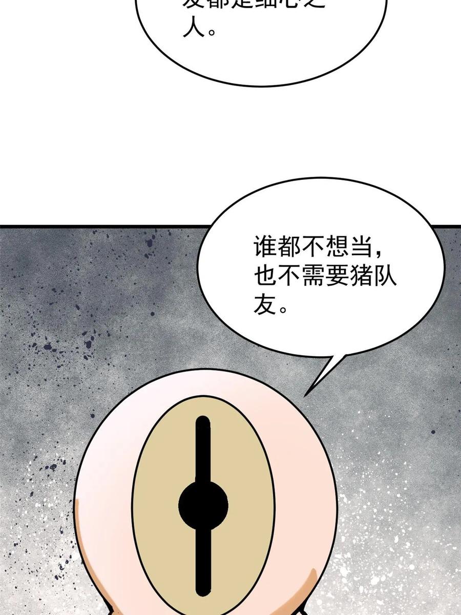 玩家凶猛 68 猛毒 第69页