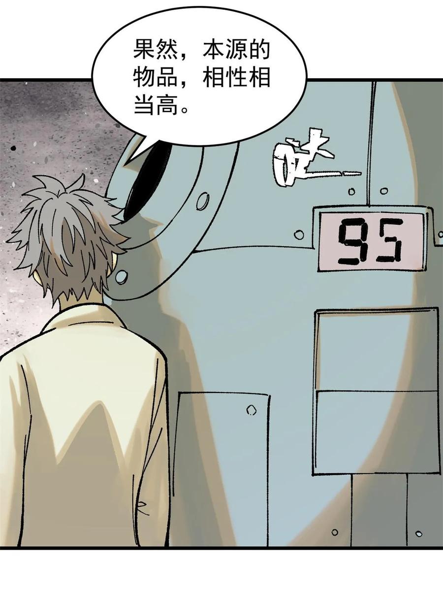 玩家凶猛 68 猛毒 第17页