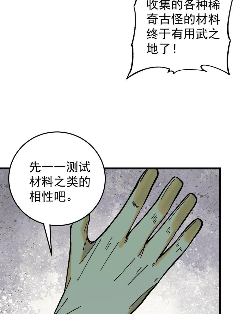 玩家凶猛 68 猛毒 第12页