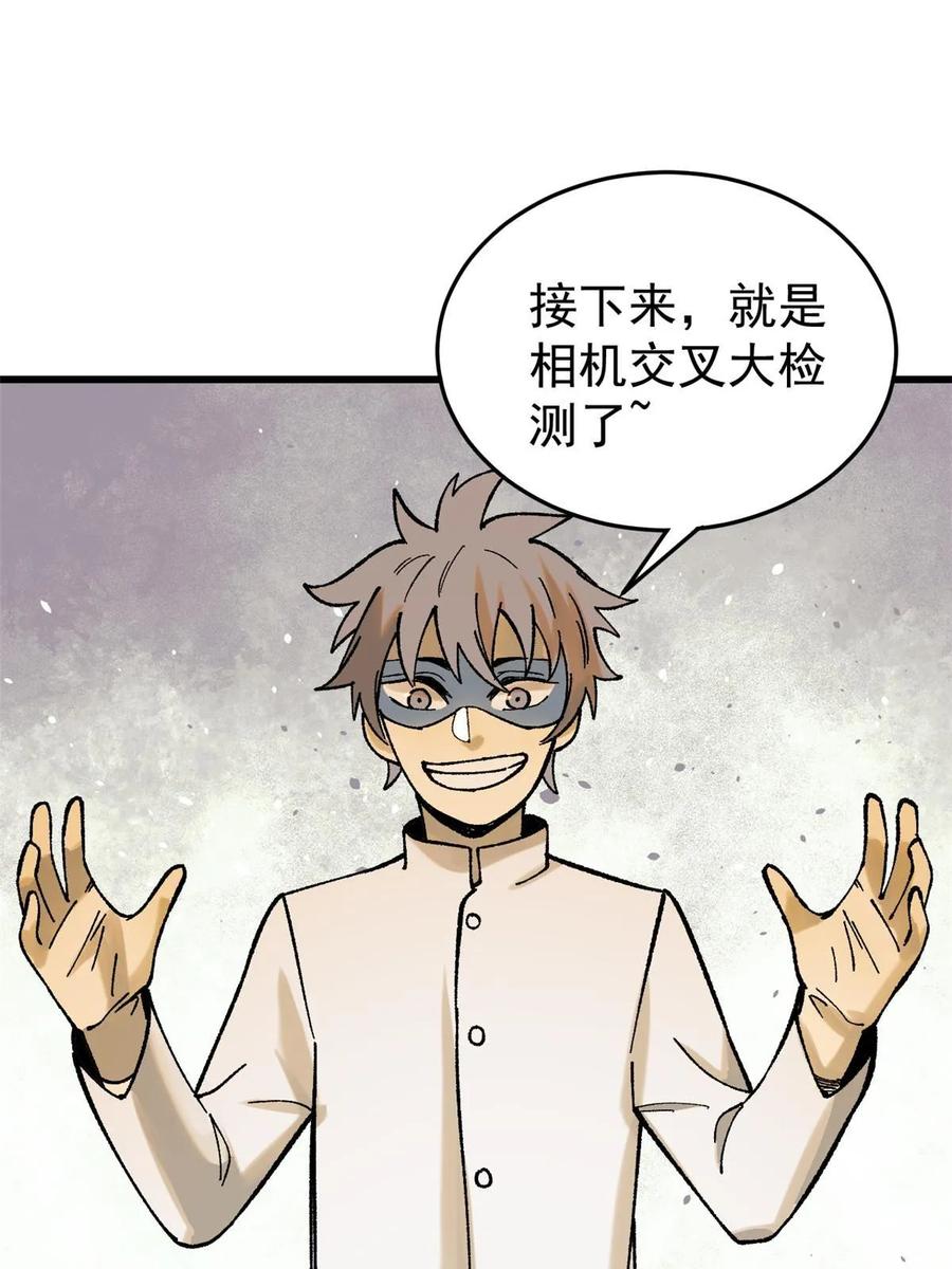 玩家凶猛 68 猛毒 第18页