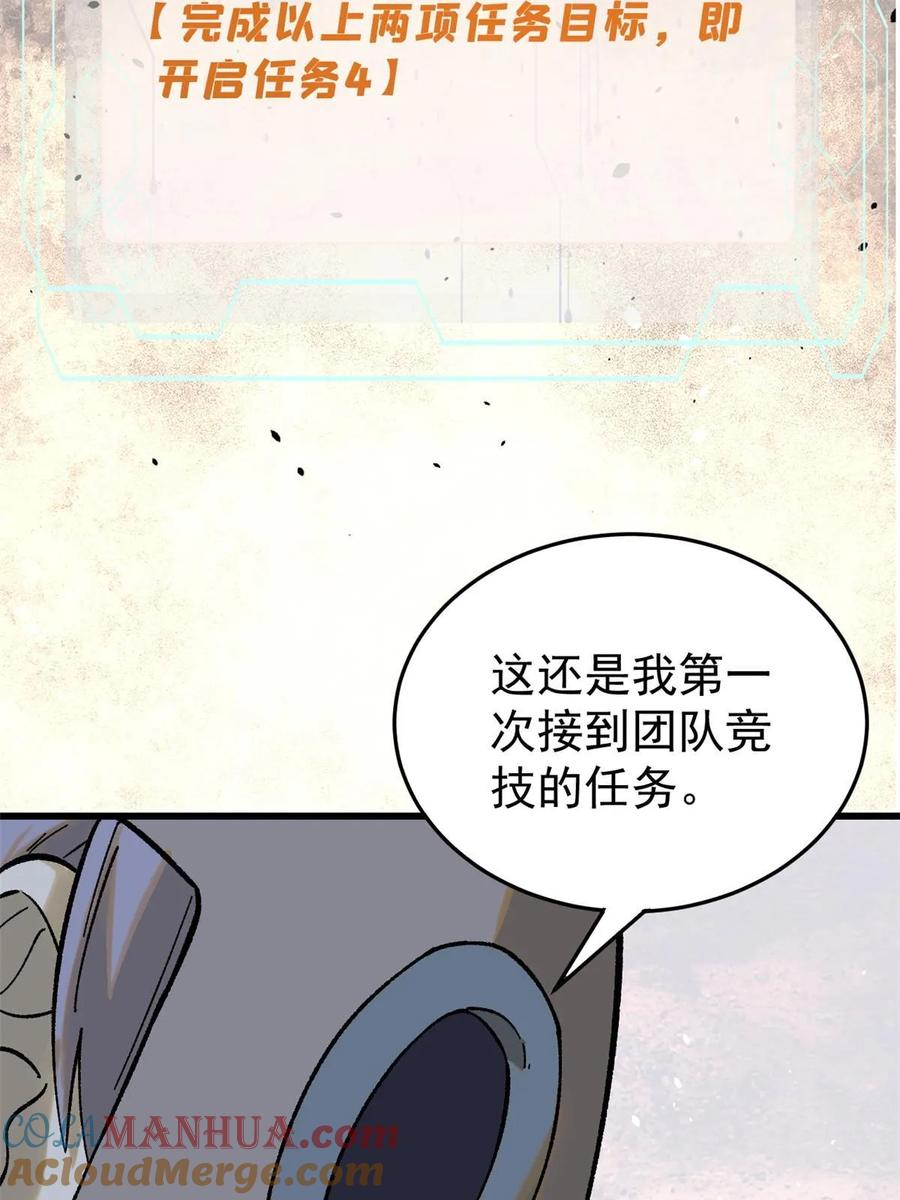 玩家凶猛 68 猛毒 第55页