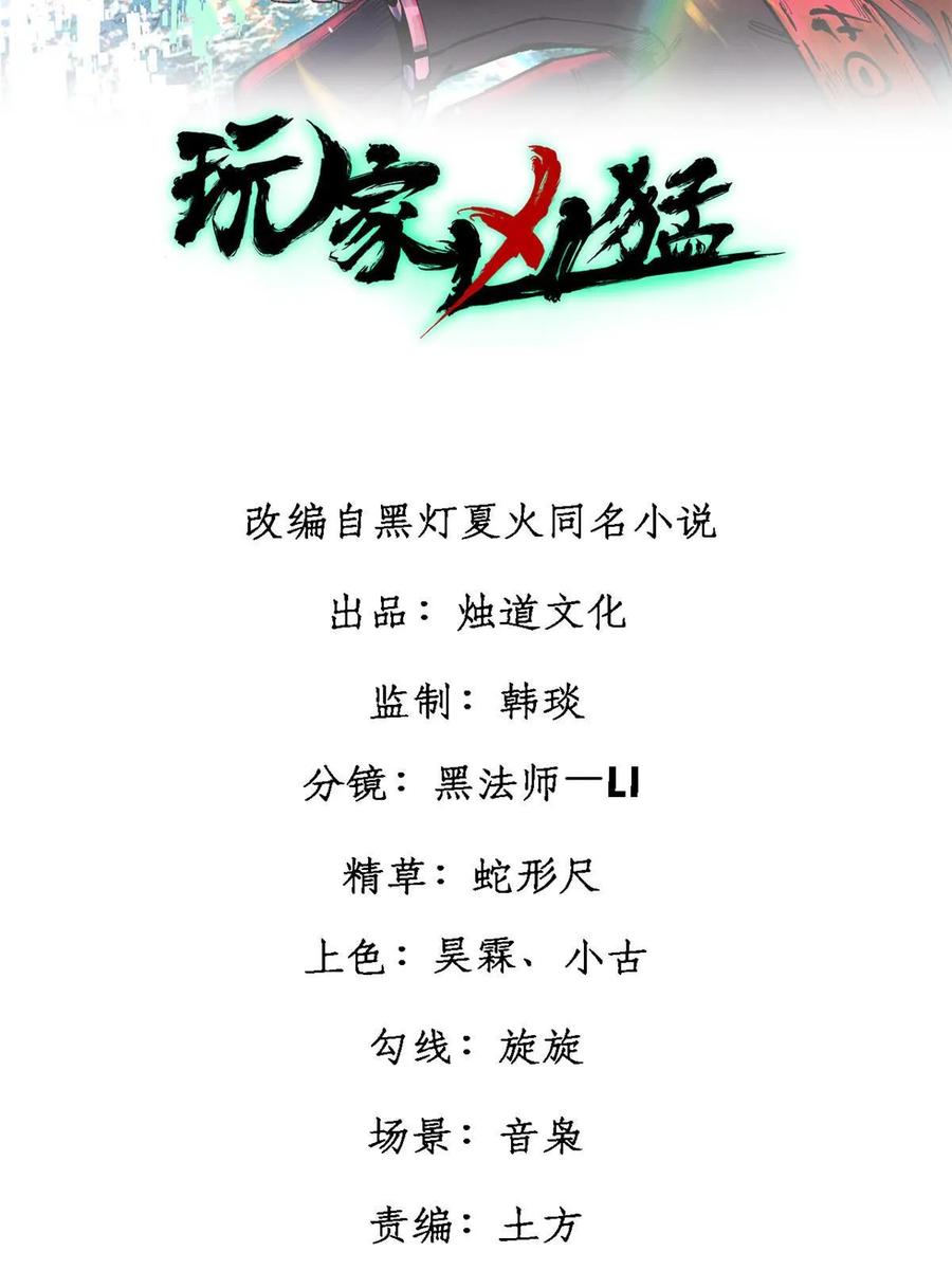 玩家凶猛 68 猛毒 第2页