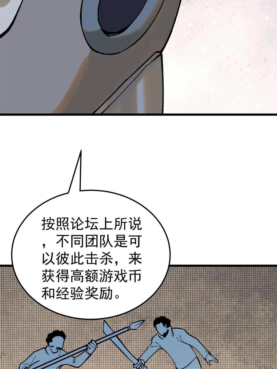 玩家凶猛 68 猛毒 第56页